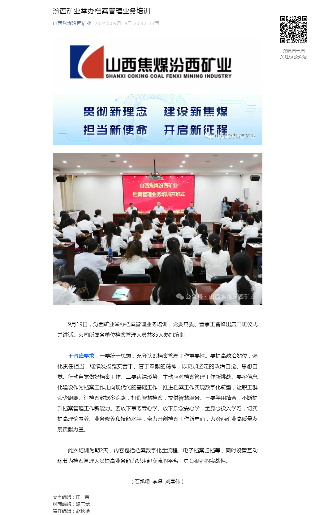 汾西矿业举办档案管理业务培训.png
