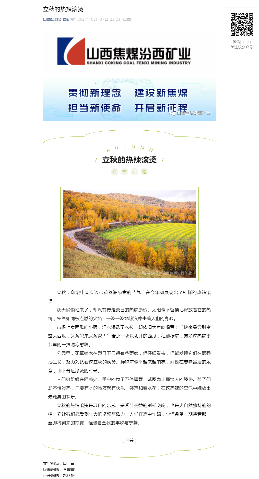 立秋的热辣滚烫.png