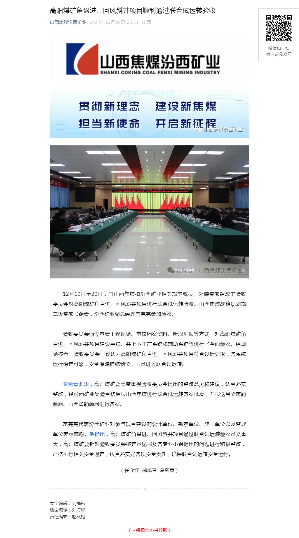 高阳煤矿角盘进、回风斜井项目顺利通过联合试运转验收.png