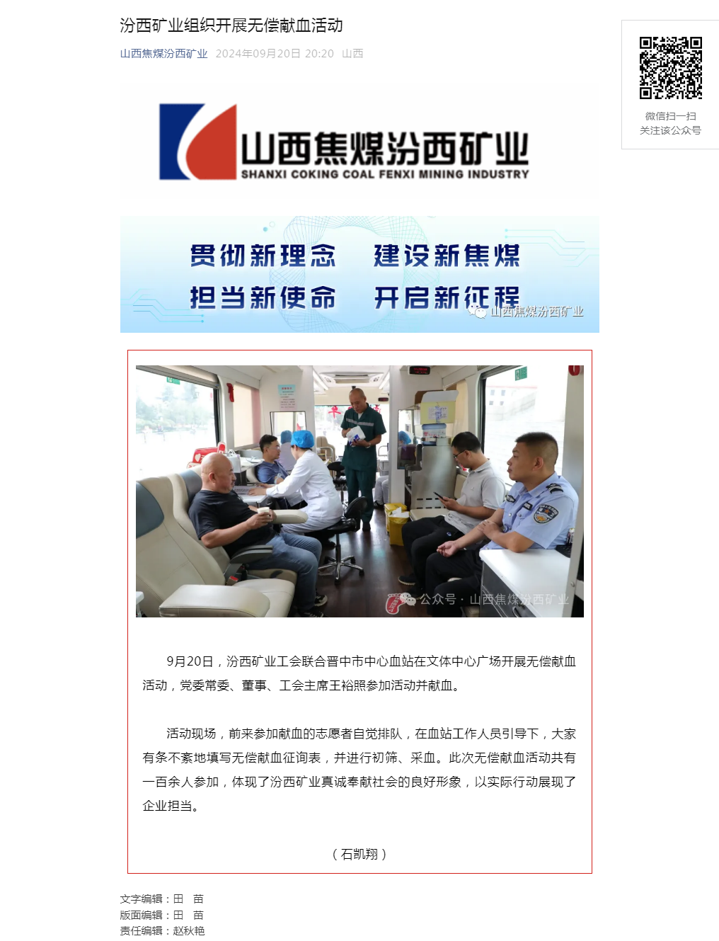 汾西矿业组织开展无偿献血活动.png