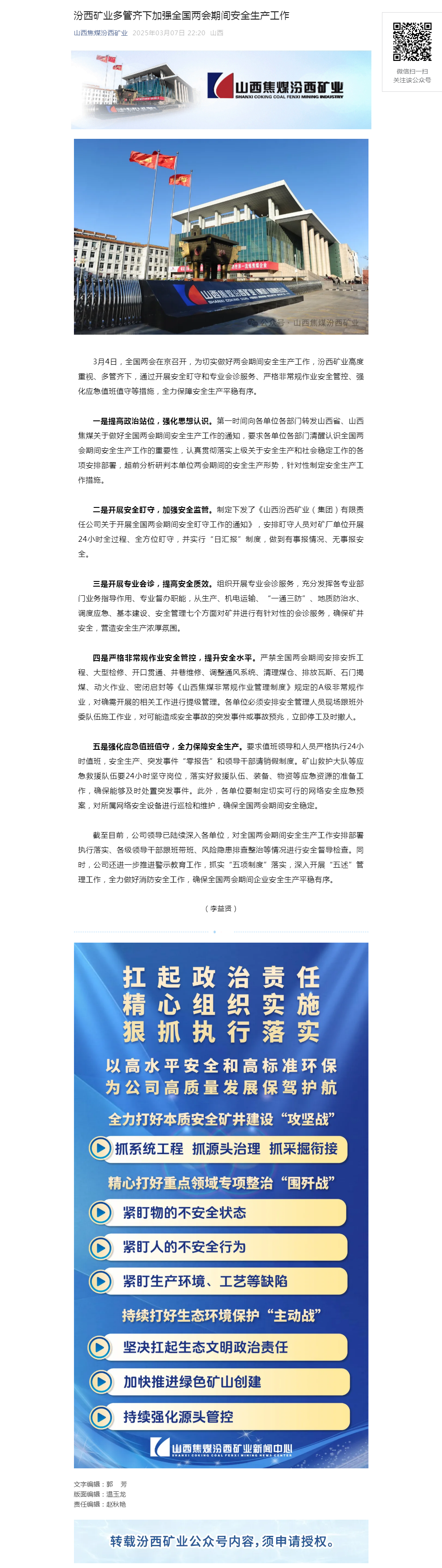 汾西矿业多管齐下加强全国两会期间安全生产工作.png