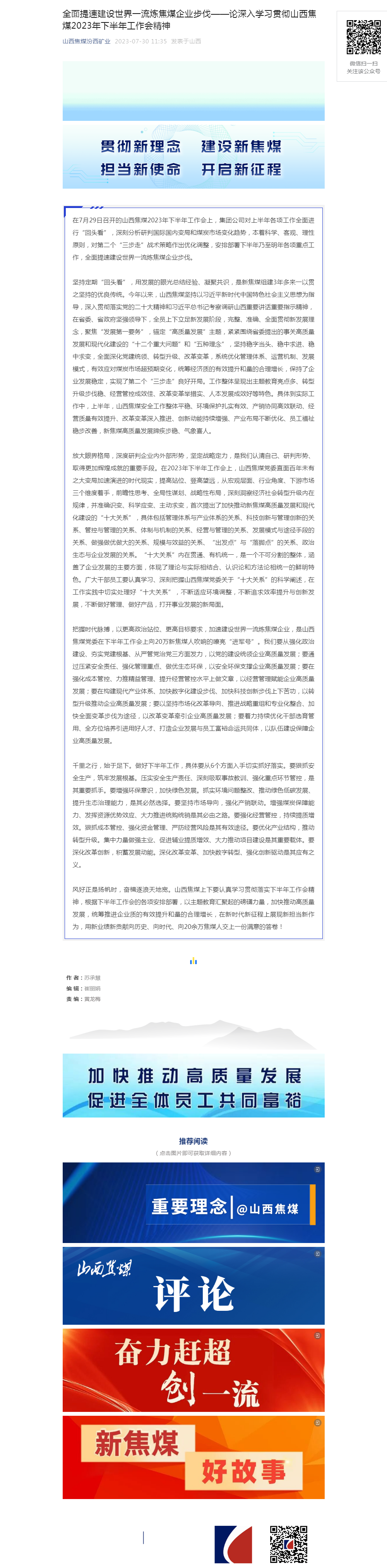 全面提速建设世界一流炼焦煤企业步伐——论深入学习贯彻山西焦煤2023年下半年工作会精神.png