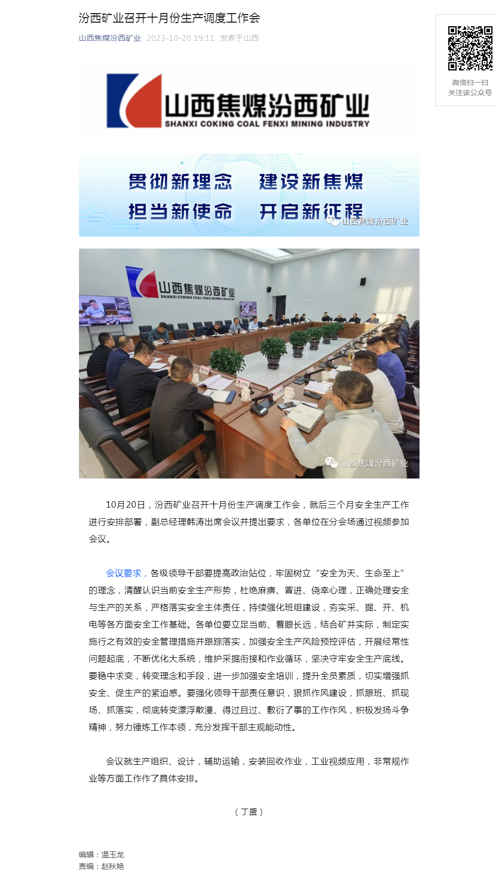 汾西矿业召开十月份生产调度工作会.png