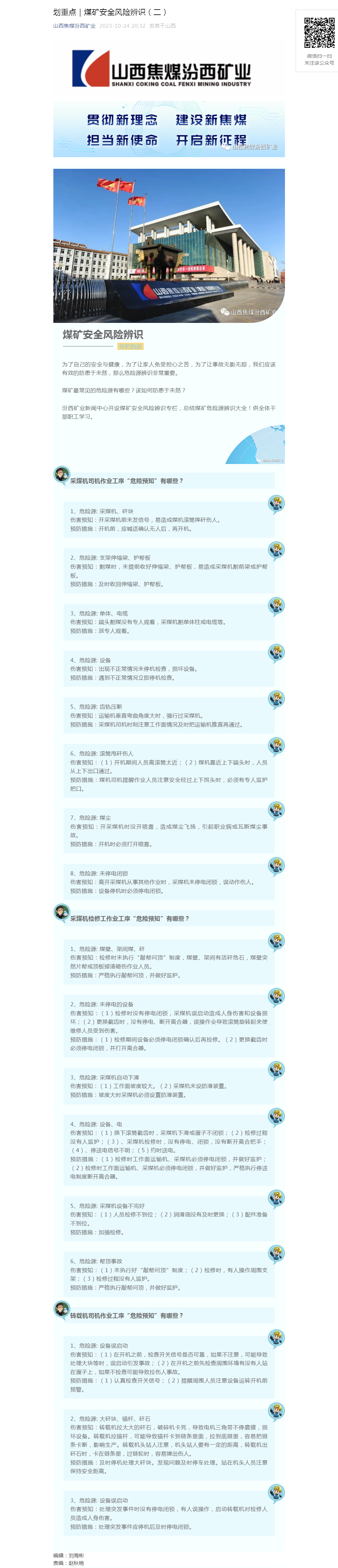 划重点｜煤矿安全风险辨识（二）.png