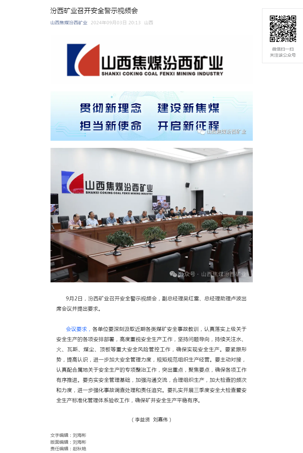 汾西矿业召开安全警示视频会.png