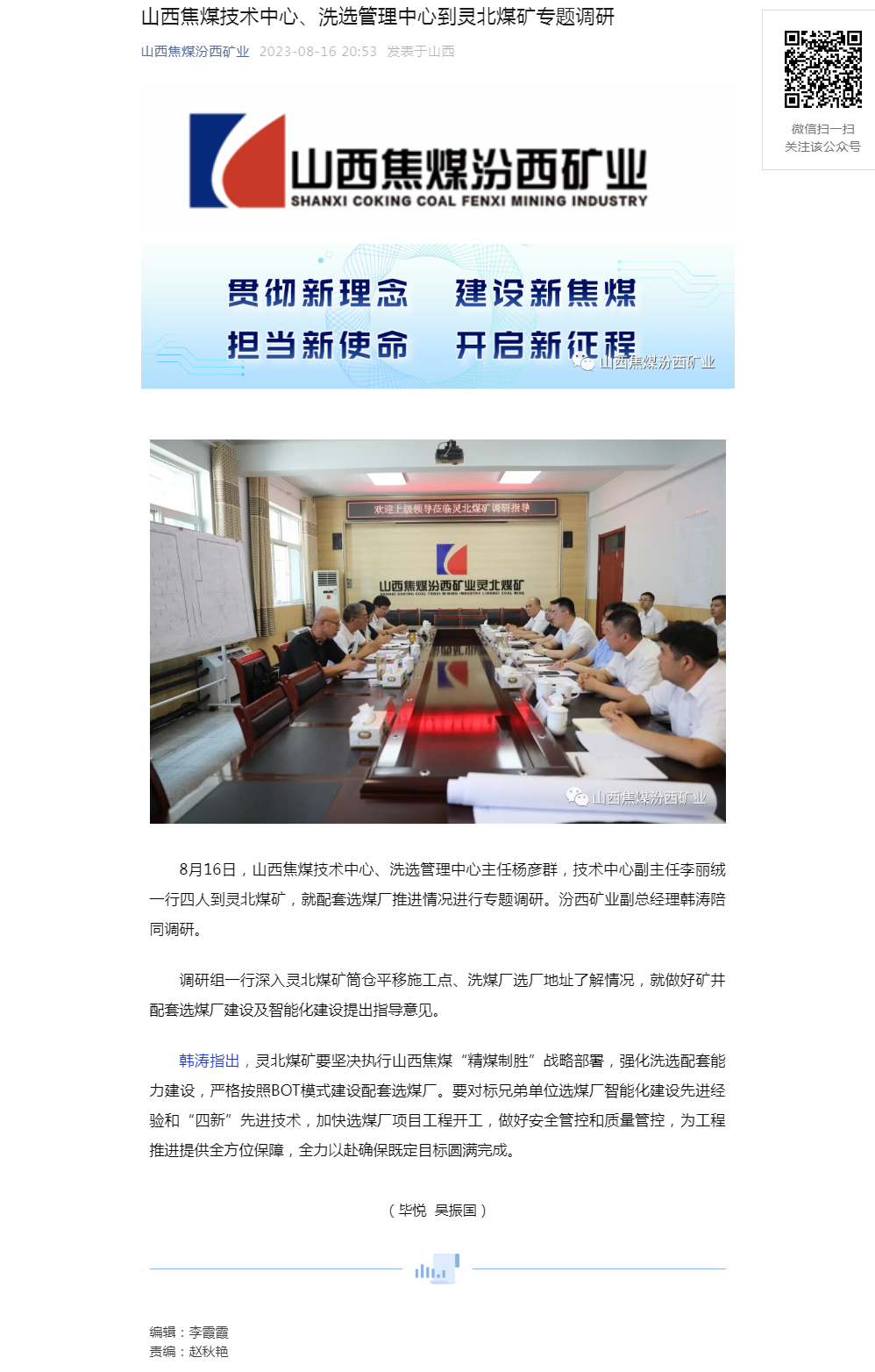 山西焦煤技术中心、洗选管理中心到灵北煤矿专题调研.png