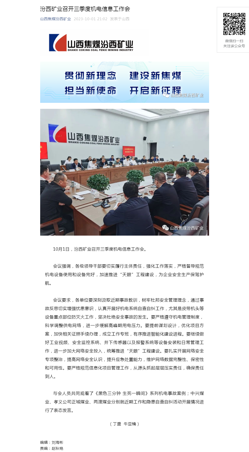 汾西矿业召开三季度机电信息工作会.png