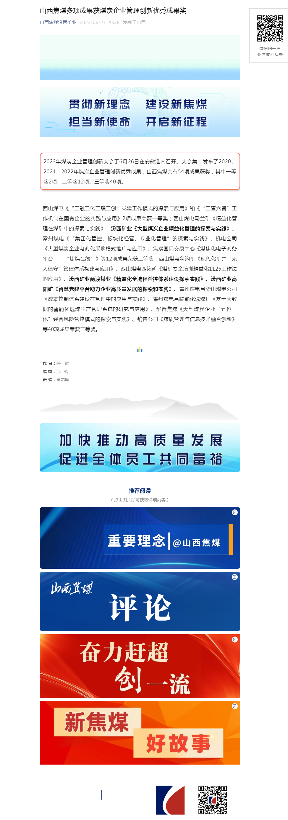 山西焦煤多项成果获煤炭企业管理创新优秀成果奖.png