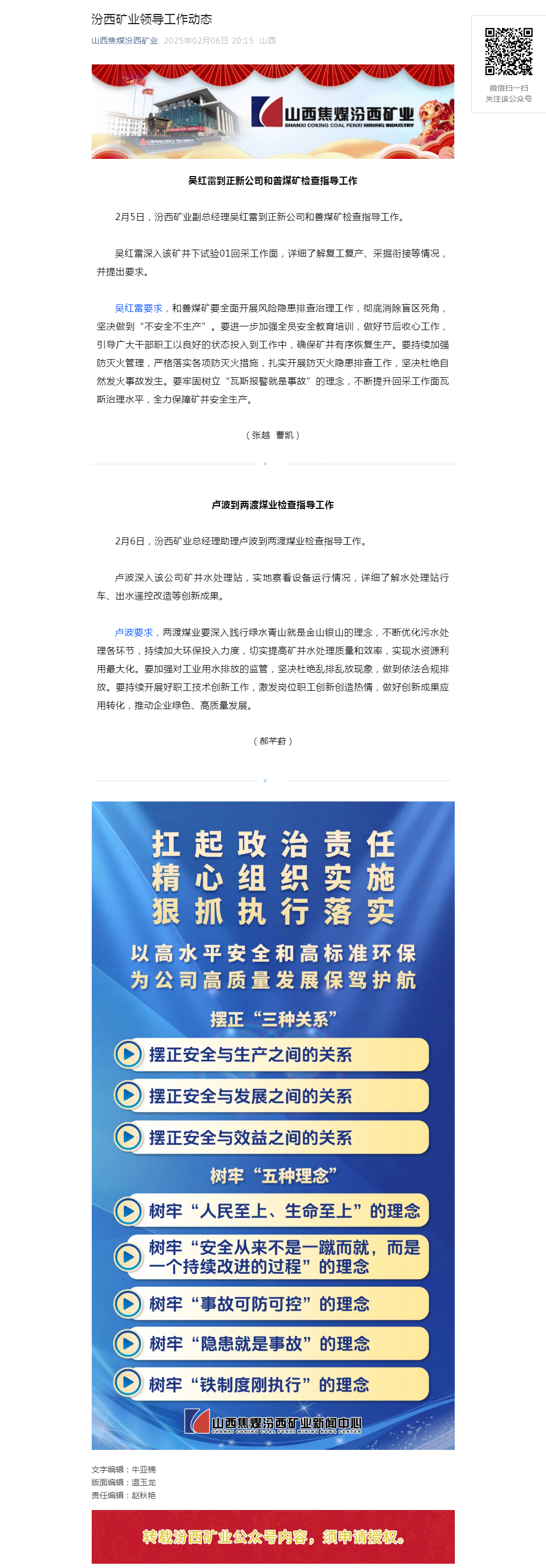 汾西矿业领导工作动态.png
