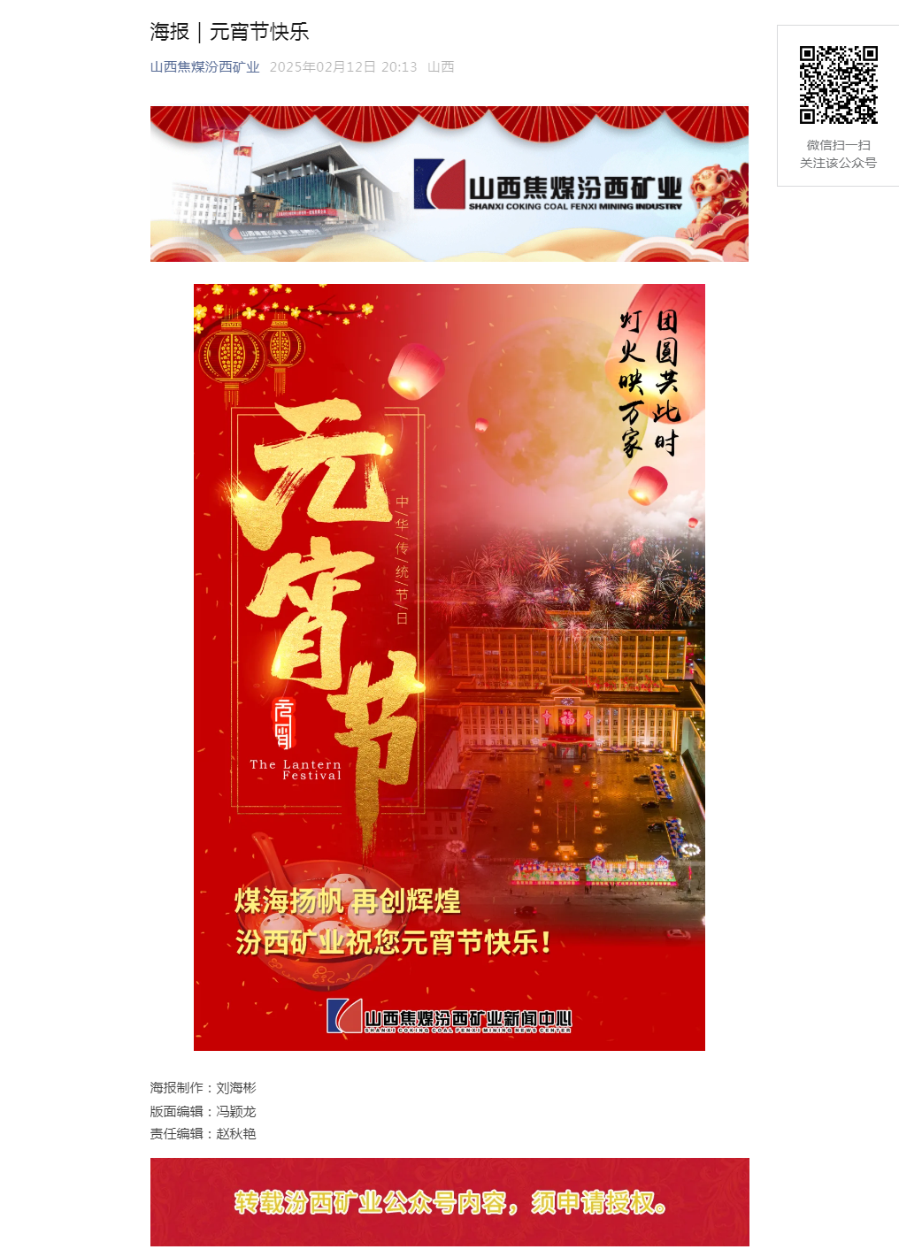 海报｜元宵节快乐.png
