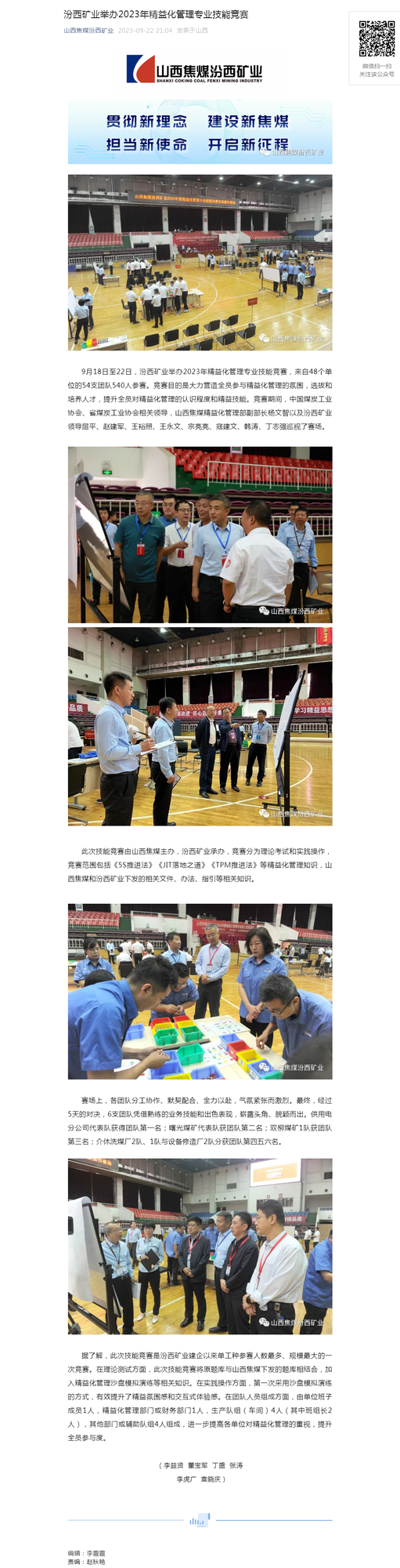 汾西矿业举办2023年精益化管理专业技能竞赛.png