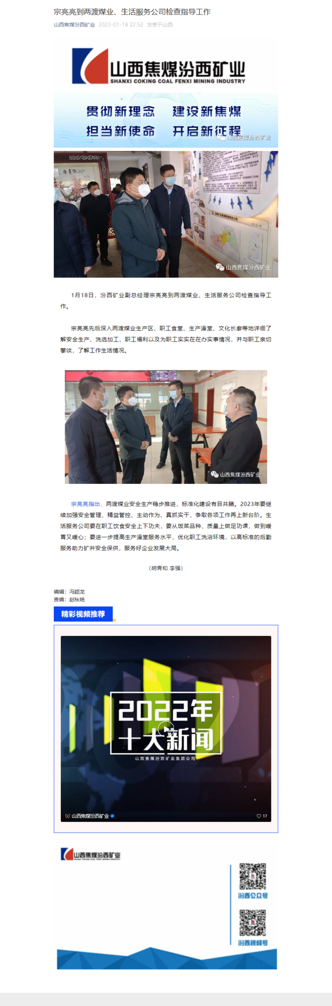 宗亮亮到两渡煤业、生活服务公司检查指导工作.png
