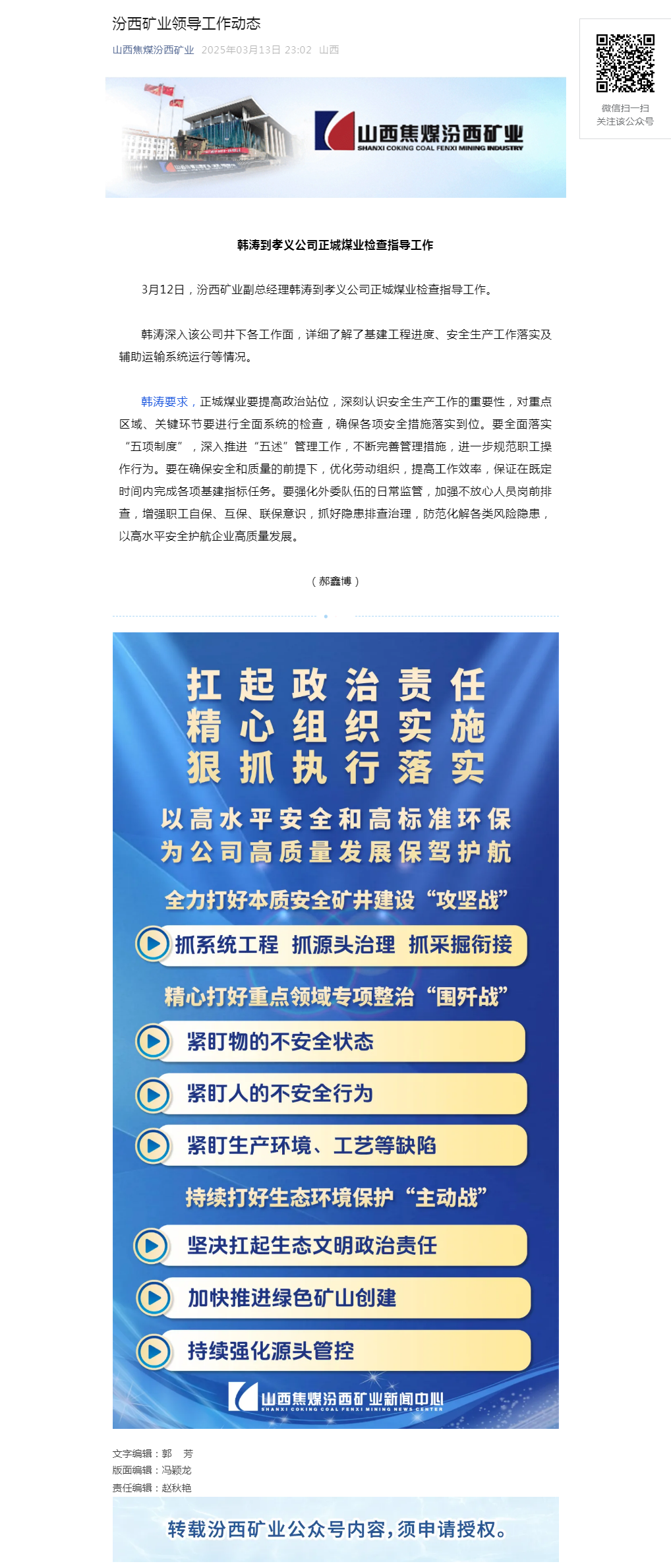 汾西矿业领导工作动态.png