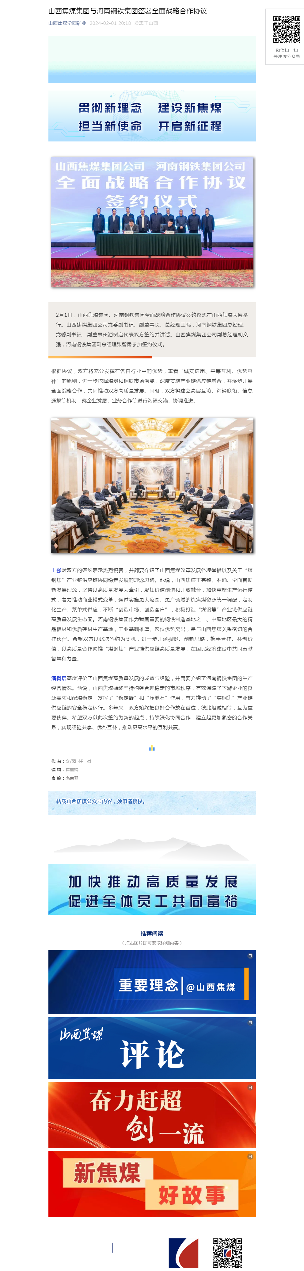 山西焦煤集团与河南钢铁集团签署全面战略合作协议.png
