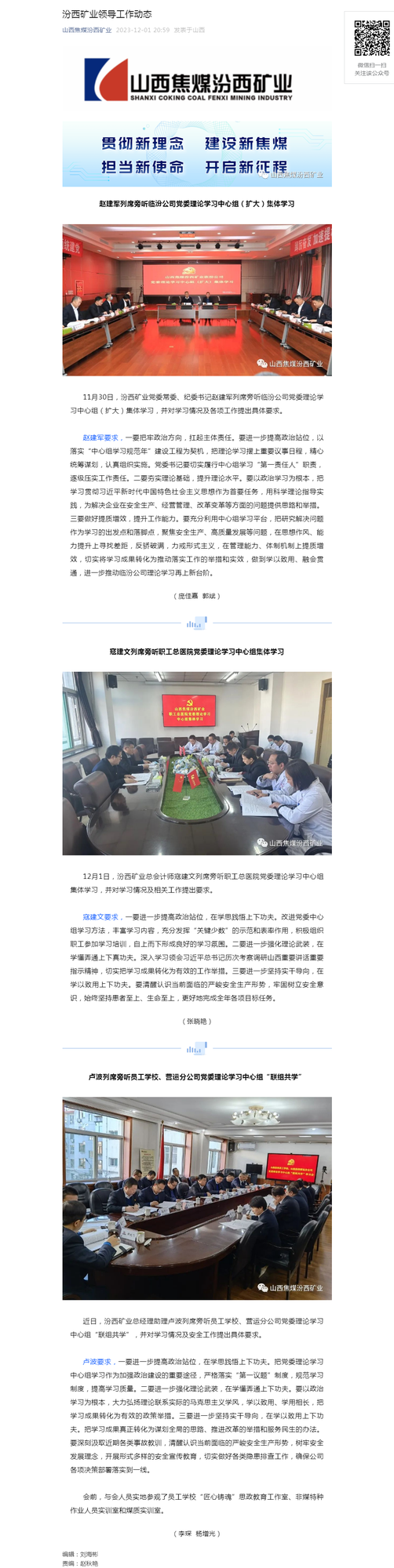 汾西矿业领导工作动态.png
