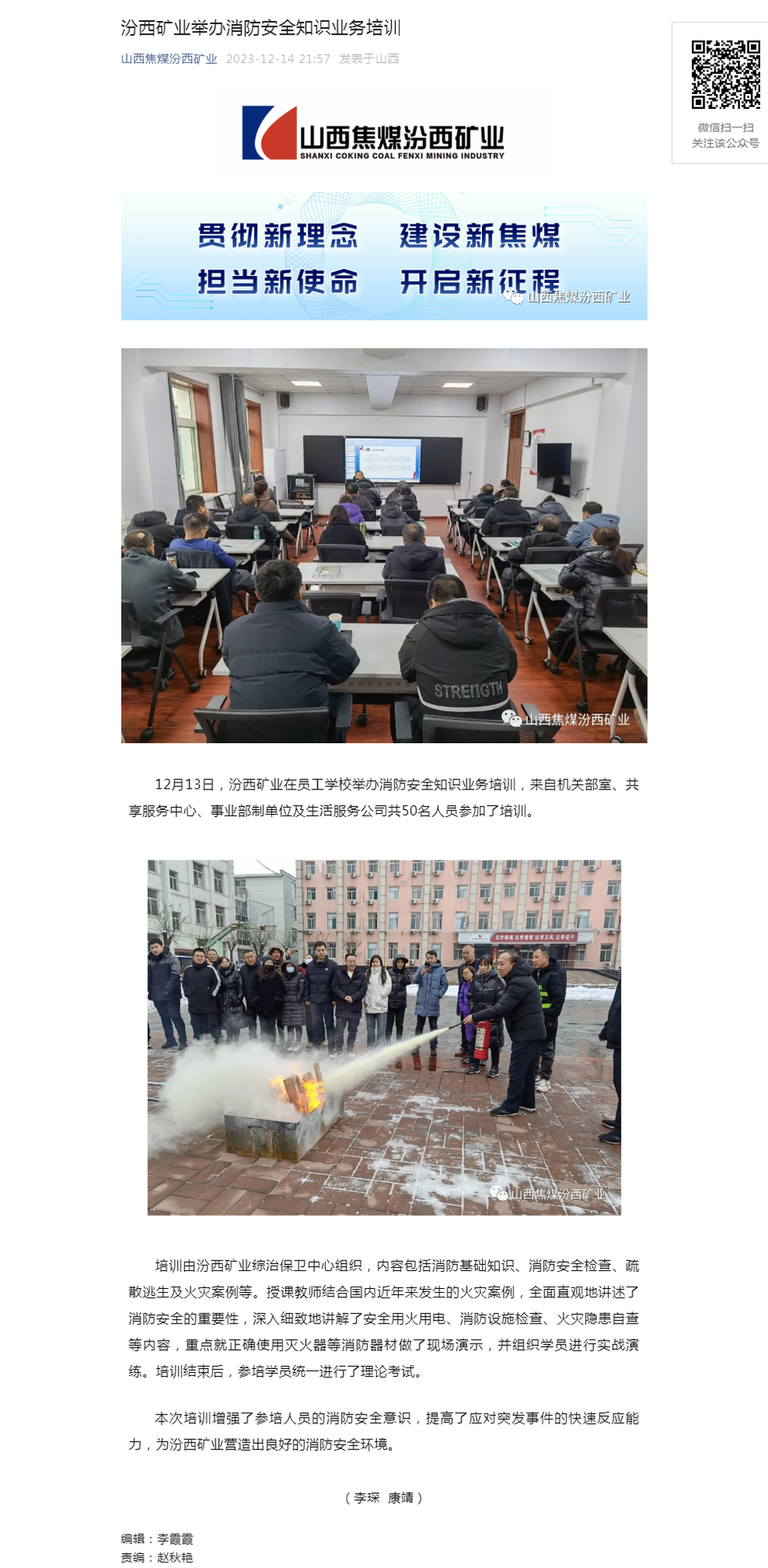 汾西矿业举办消防安全知识业务培训.png