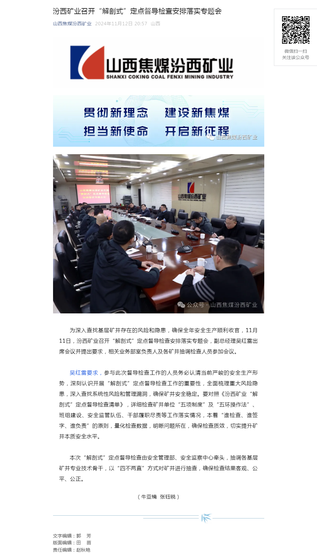 汾西矿业召开“解剖式”定点督导检查安排落实专题会.png