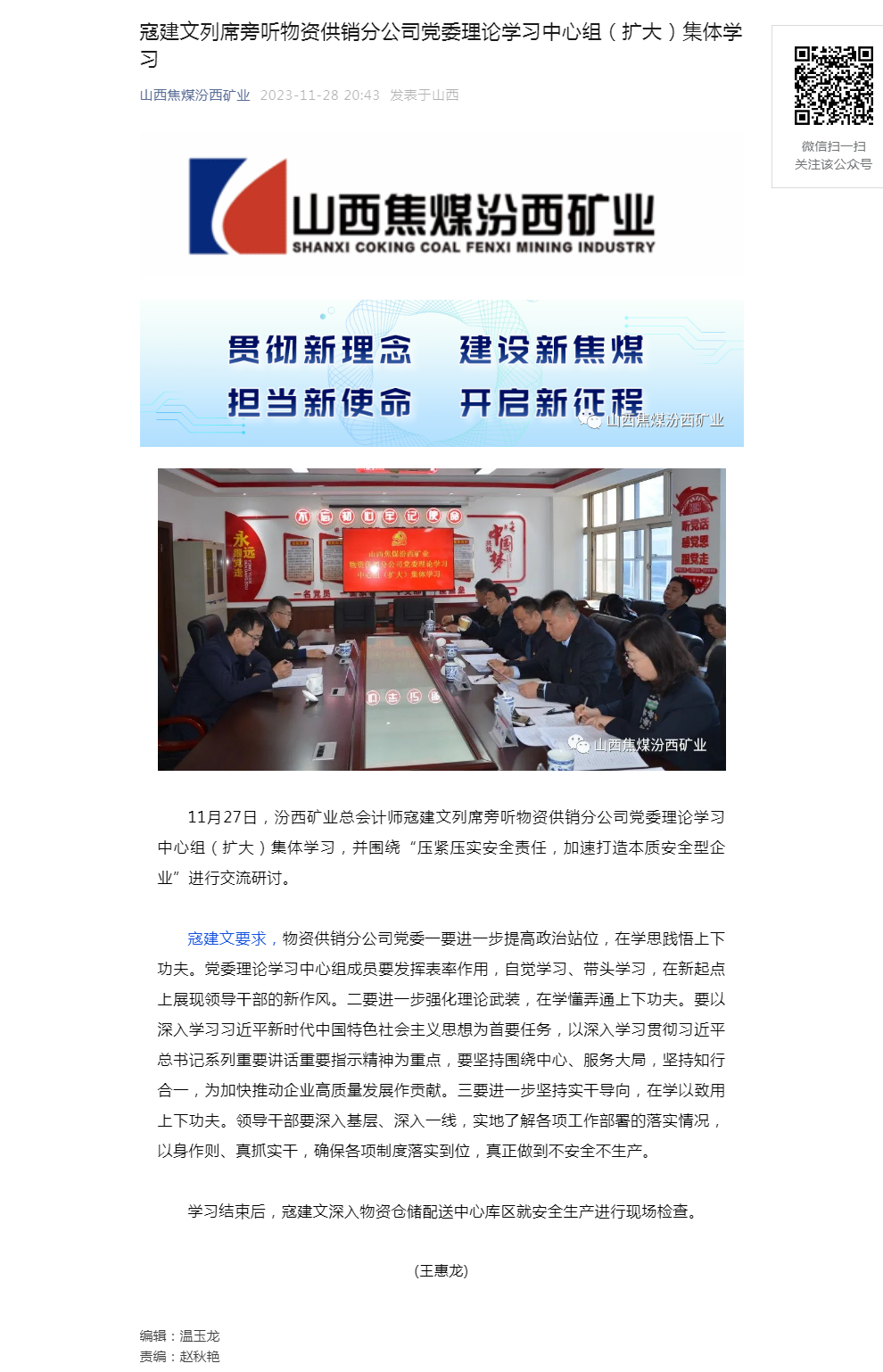 寇建文列席旁听物资供销分公司党委理论学习中心组（扩大）集体学习.png