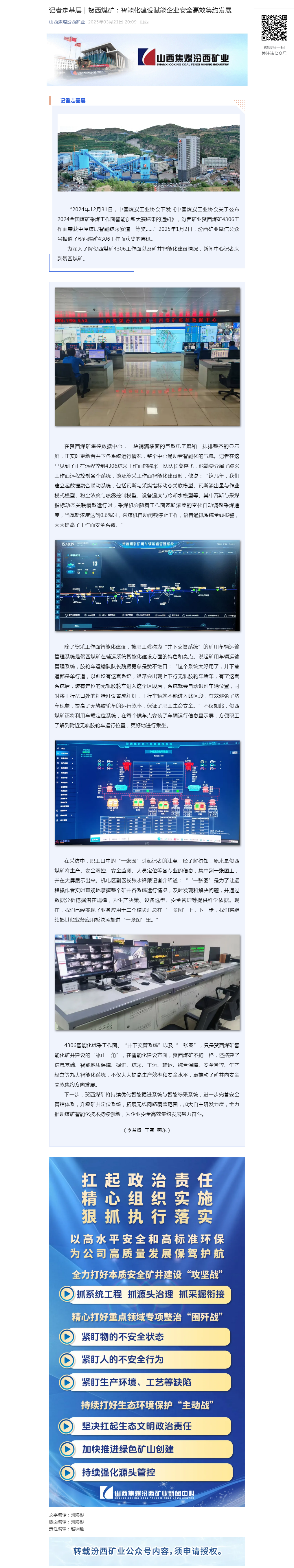 记者走基层｜贺西煤矿：智能化建设赋能企业安全高效集约发展.png