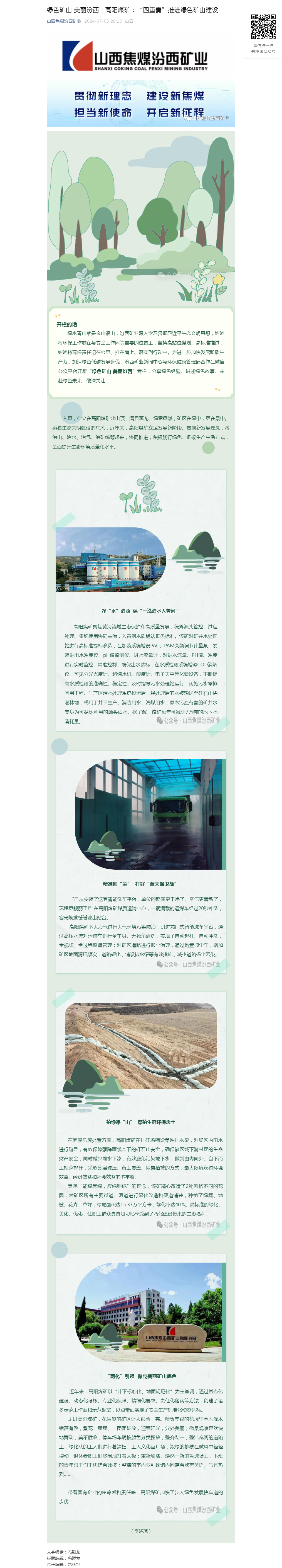 绿色矿山 美丽汾西｜高阳煤矿：“四重奏”推进绿色矿山建设.png