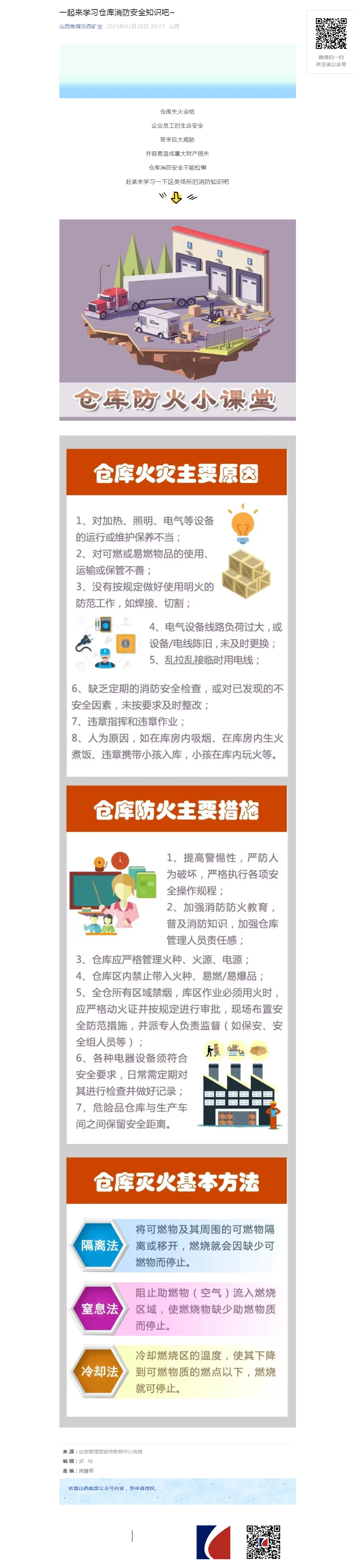 一起来学习仓库消防安全知识吧_.png