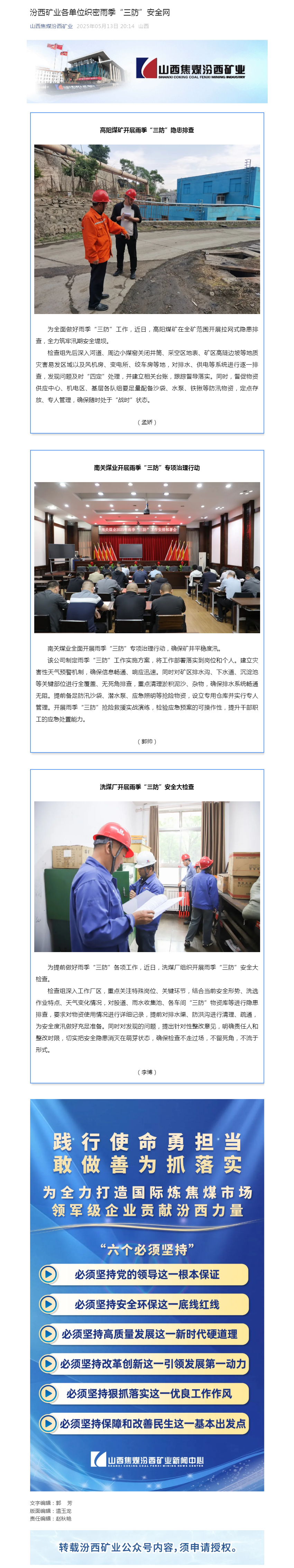 汾西矿业各单位织密雨季“三防”安全网.png