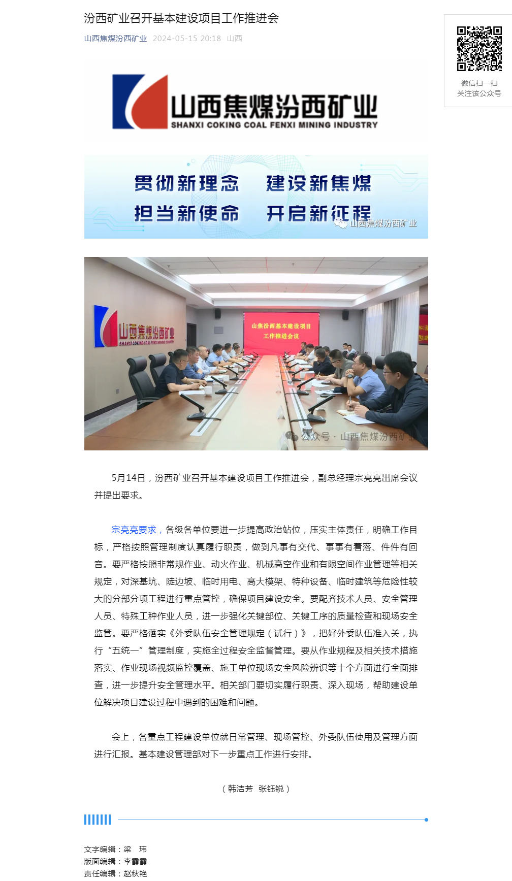 汾西矿业召开基本建设项目工作推进会.png