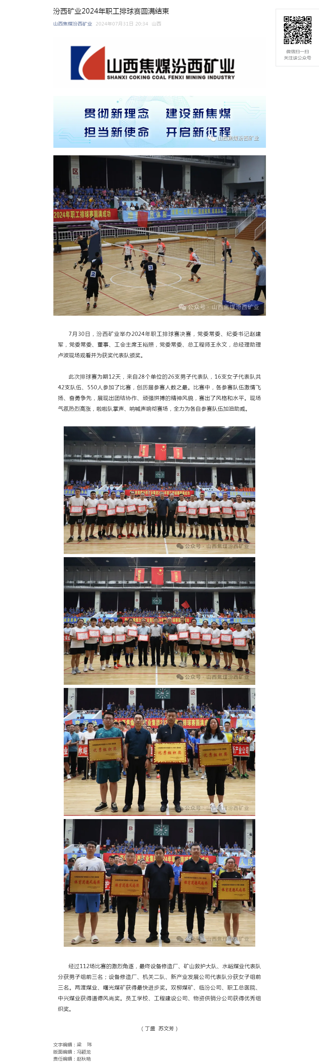 汾西矿业2024年职工排球赛圆满结束.png