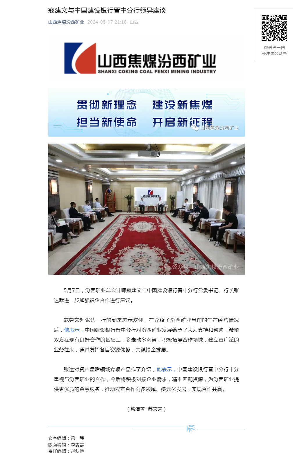 寇建文与中国建设银行晋中分行领导座谈.png