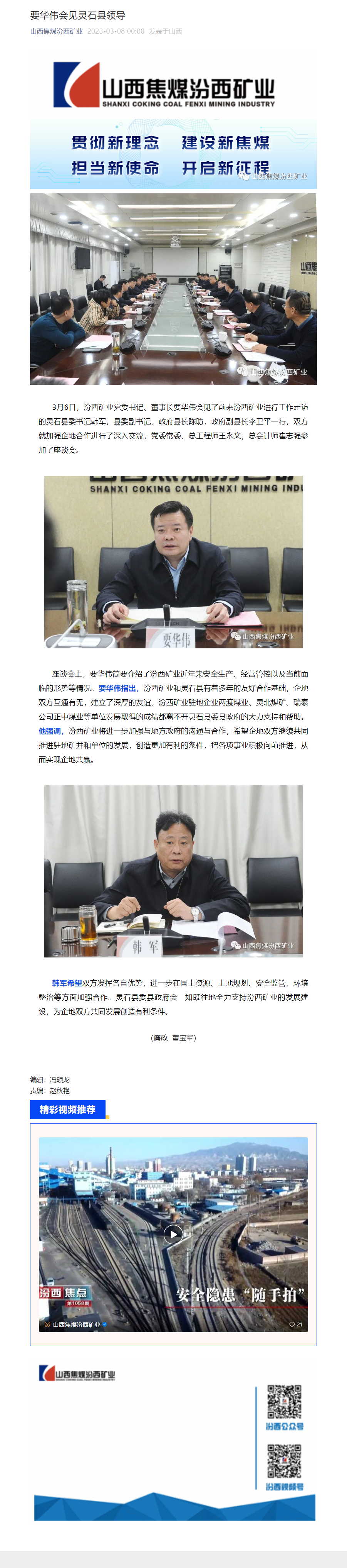 要华伟会见灵石县领导.png