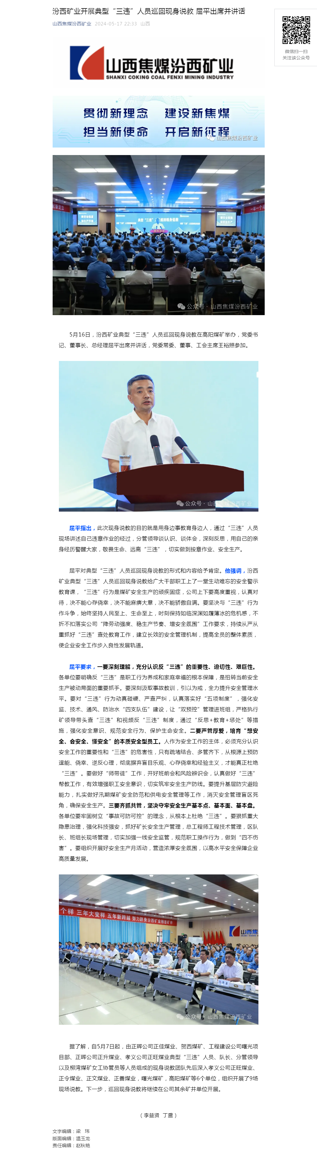 汾西矿业开展典型“三违”人员巡回现身说教 屈平出席并讲话.png