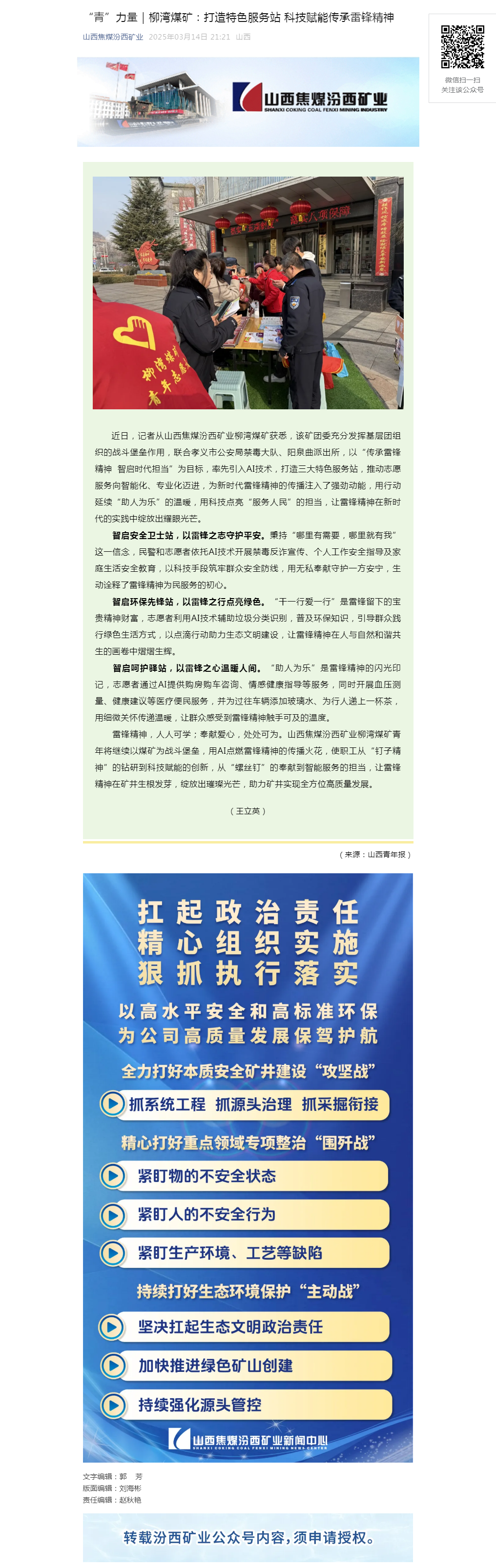 “青”力量｜柳湾煤矿：打造特色服务站 科技赋能传承雷锋精神.png