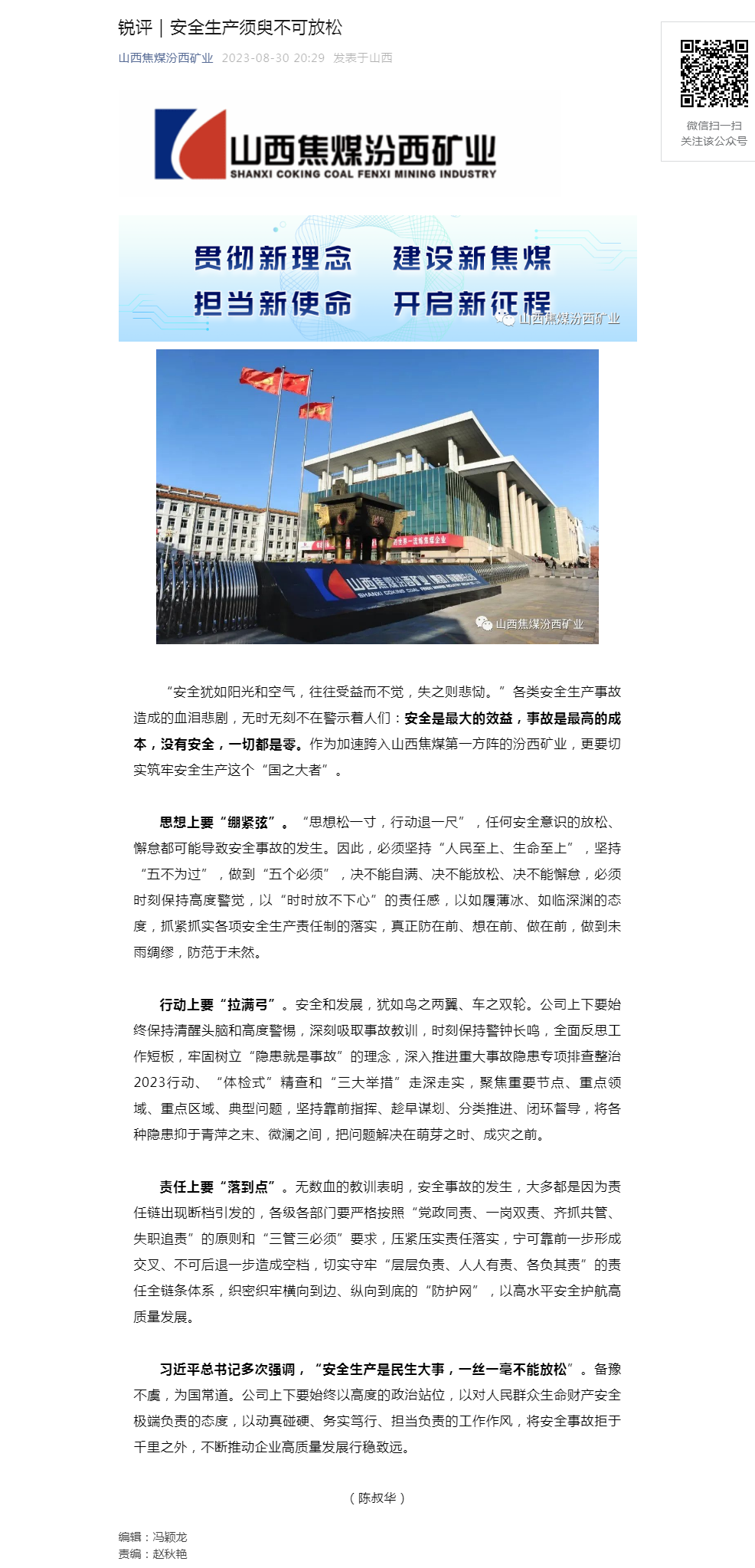 锐评｜安全生产须臾不可放松.png