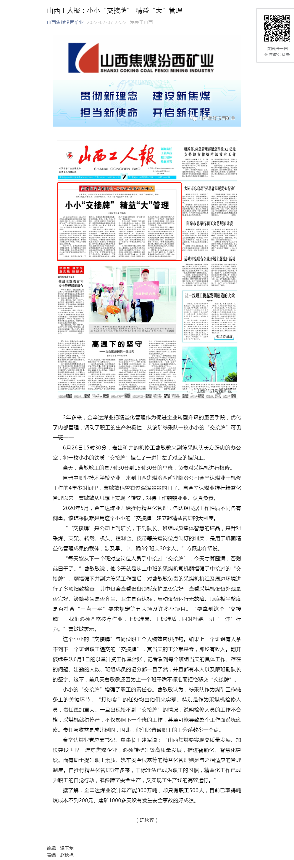 山西工人报：小小“交接牌” 精益“大”管理.png