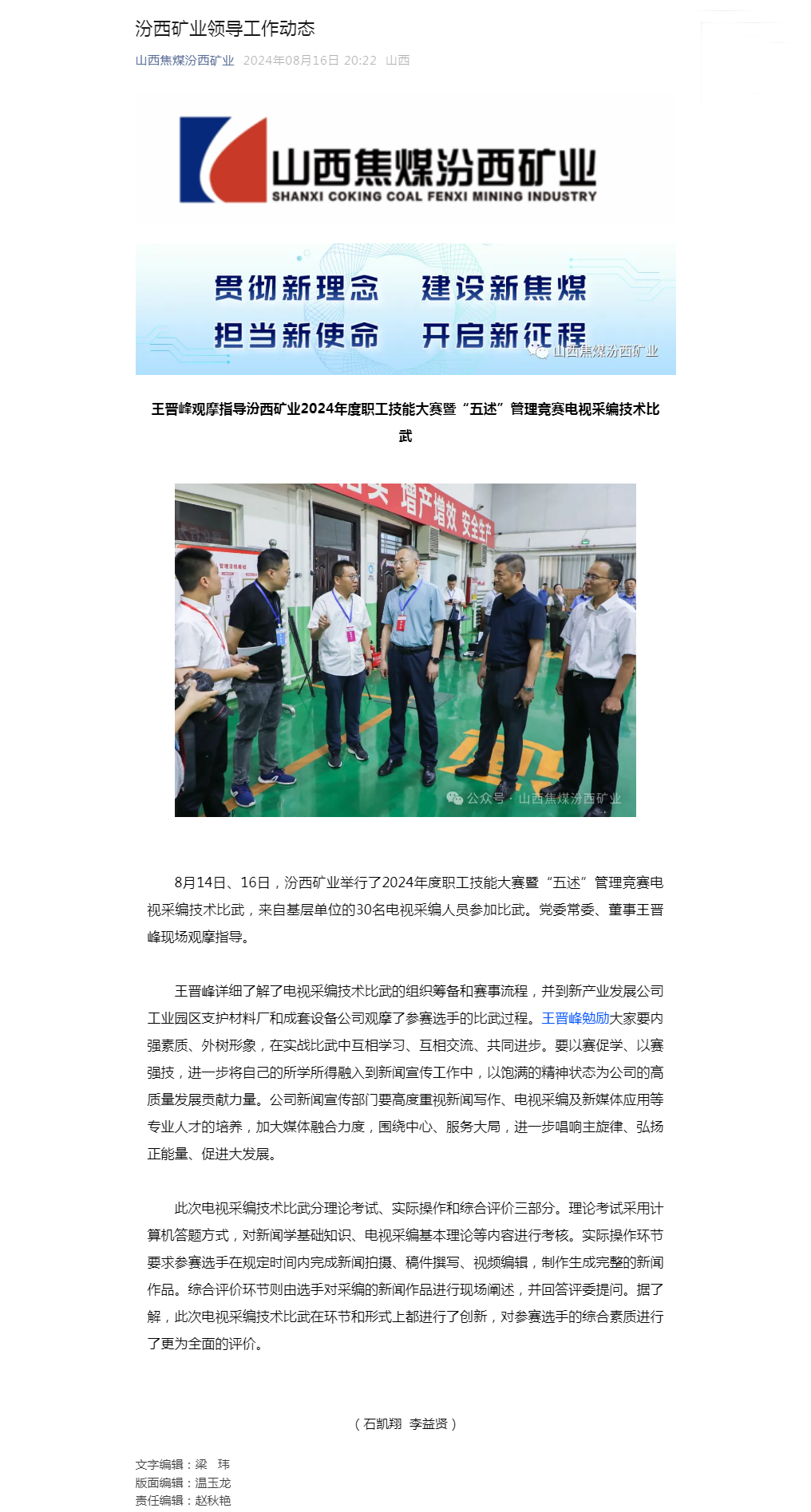 汾西矿业领导工作动态.png