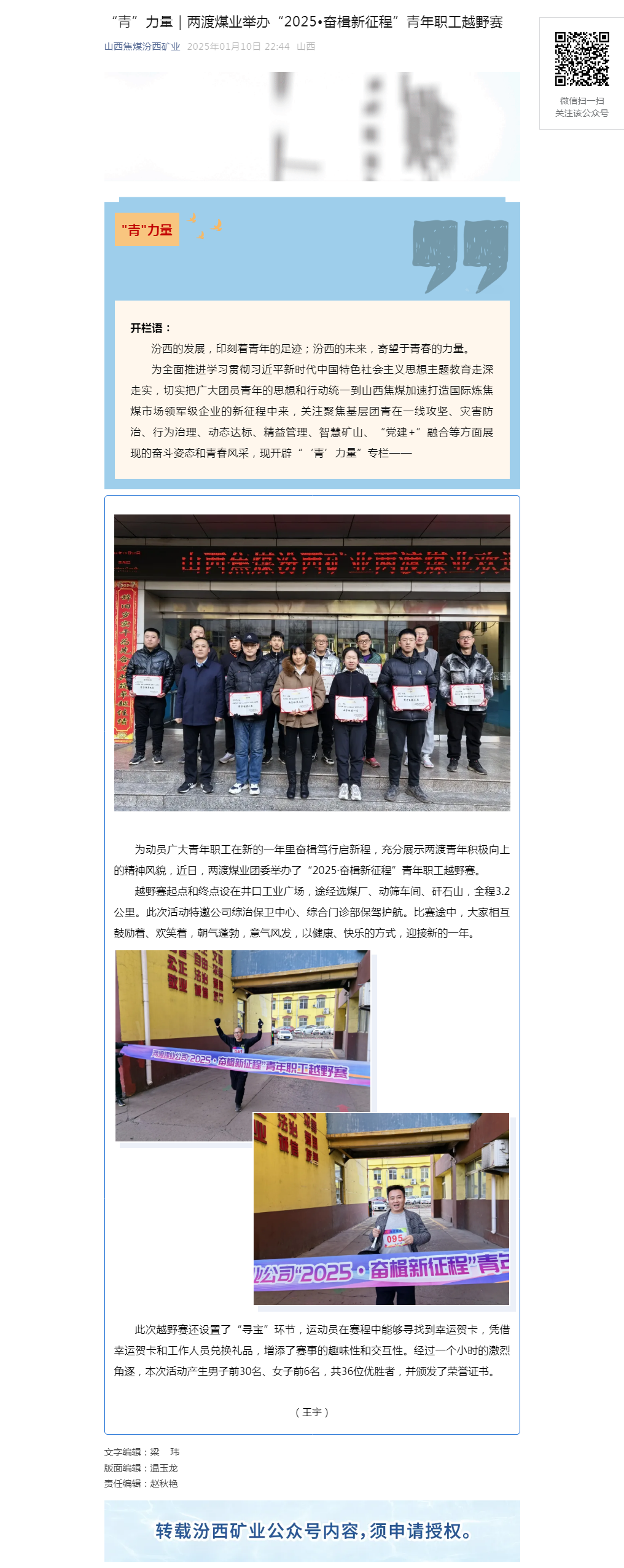 “青”力量｜两渡煤业举办“2025•奋楫新征程”青年职工越野赛.png