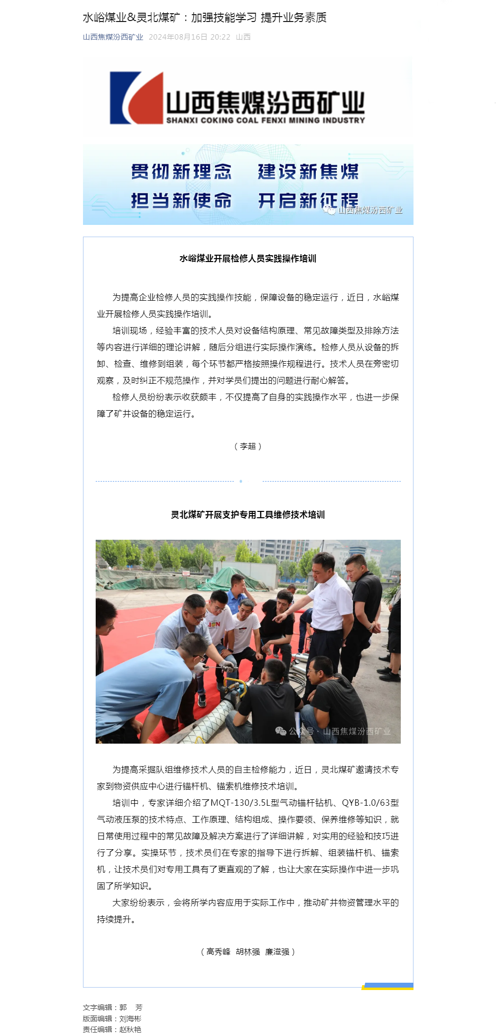 水峪煤业&灵北煤矿：加强技能学习 提升业务素质.png