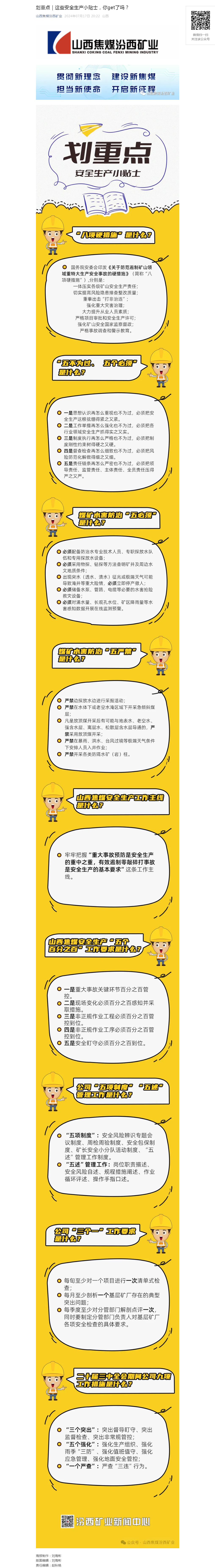 划重点｜这些安全生产小贴士，你get了吗？.png