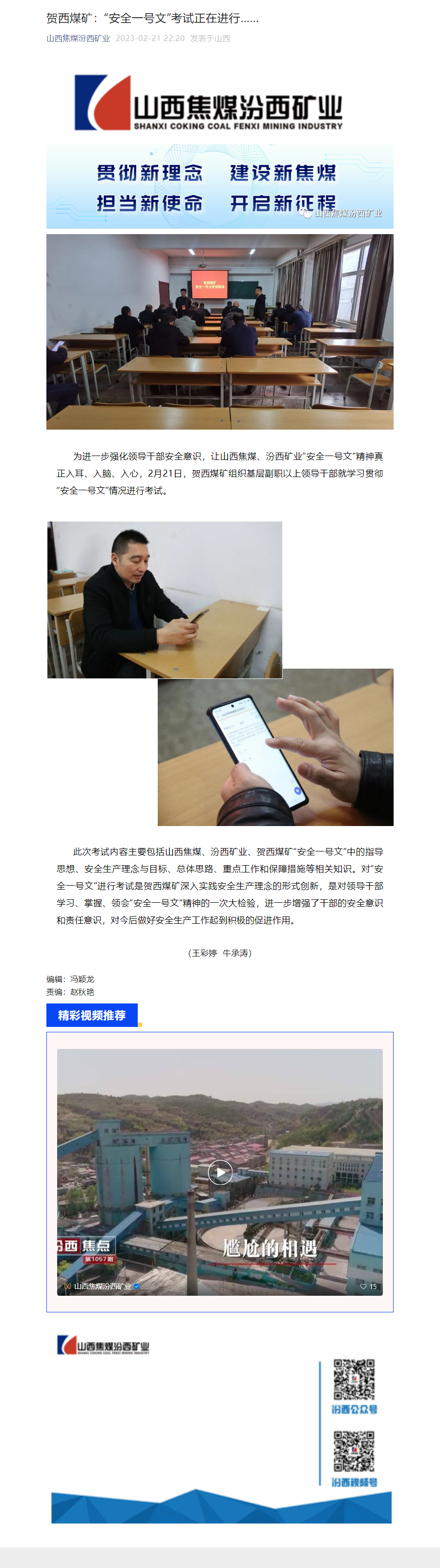 贺西煤矿：“安全一号文”考试正在进行…….png