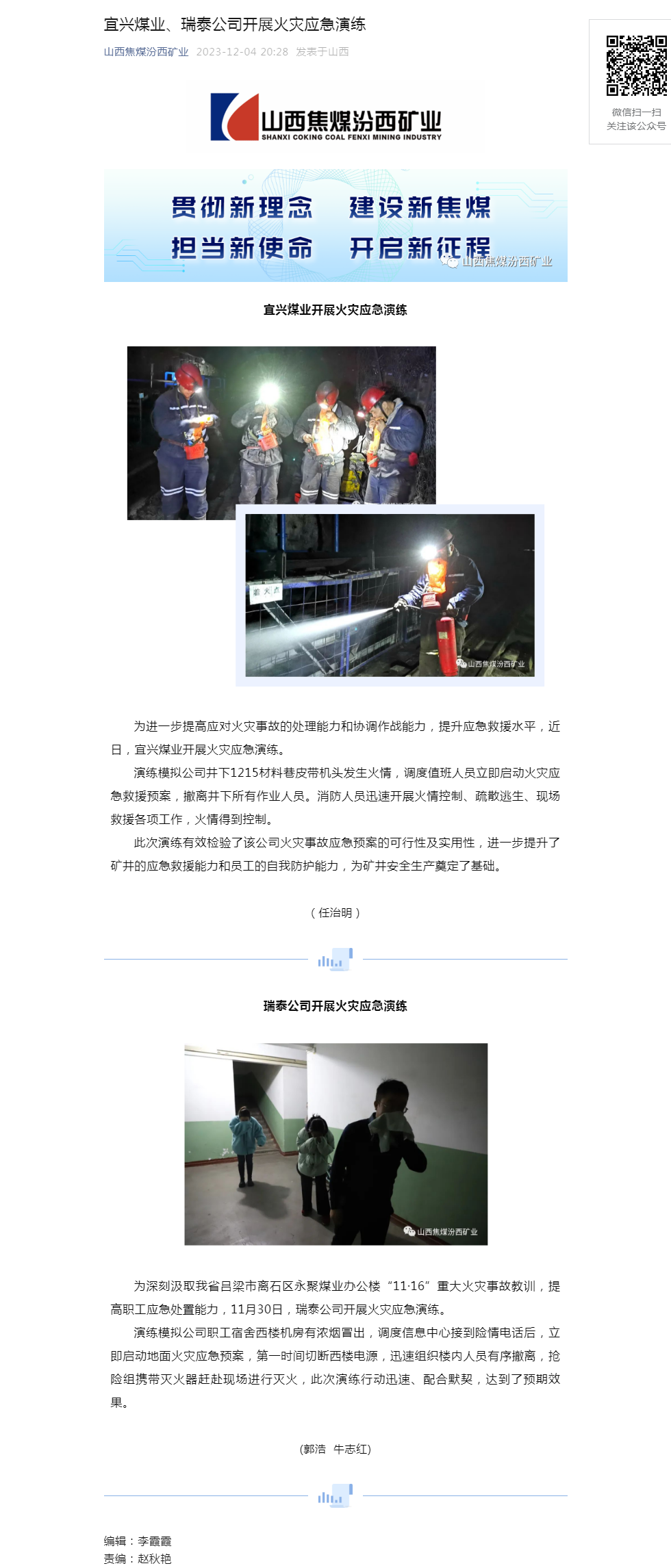 宜兴煤业、瑞泰公司开展火灾应急演练.png