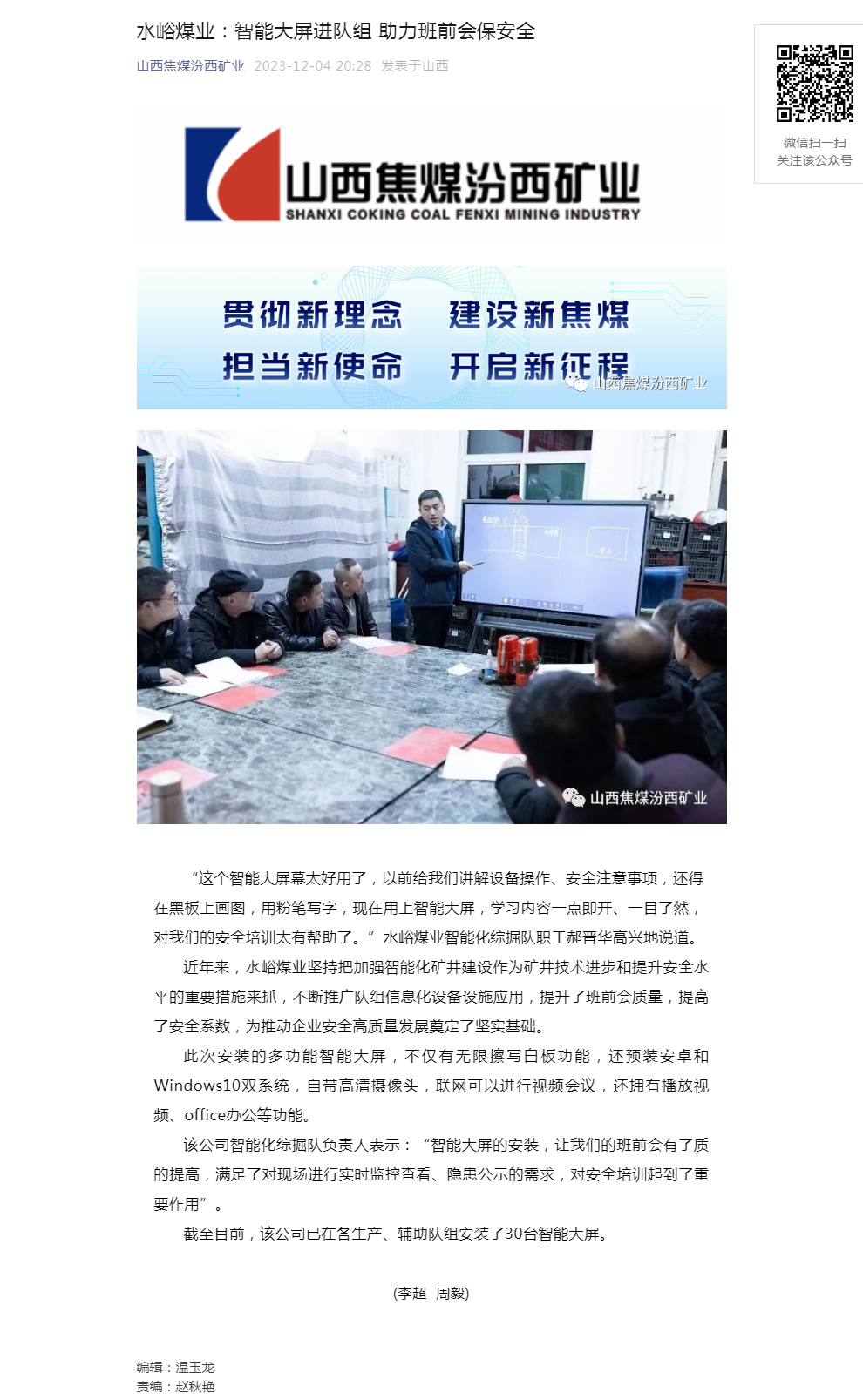 水峪煤业：智能大屏进队组 助力班前会保安全.png