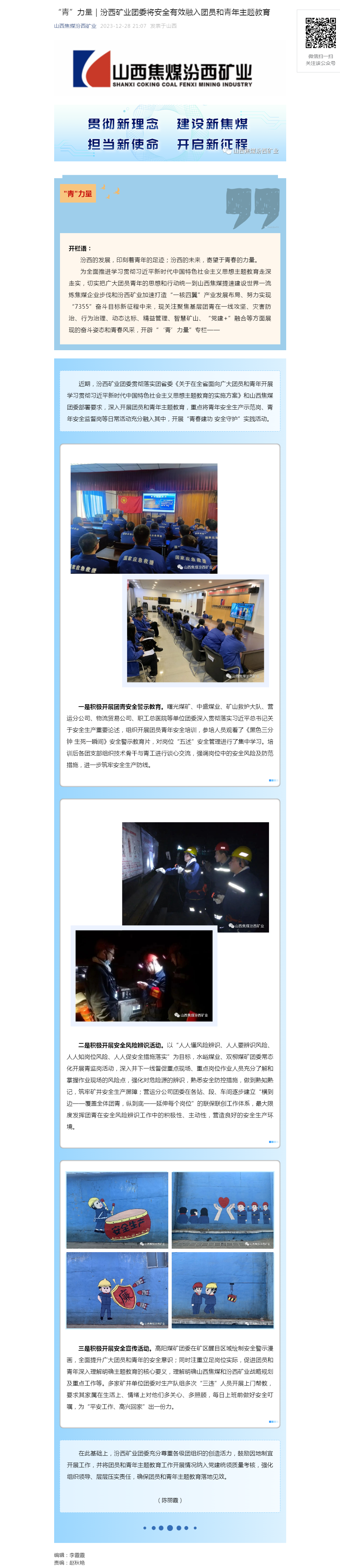 “青”力量｜汾西矿业团委将安全有效融入团员和青年主题教育.png