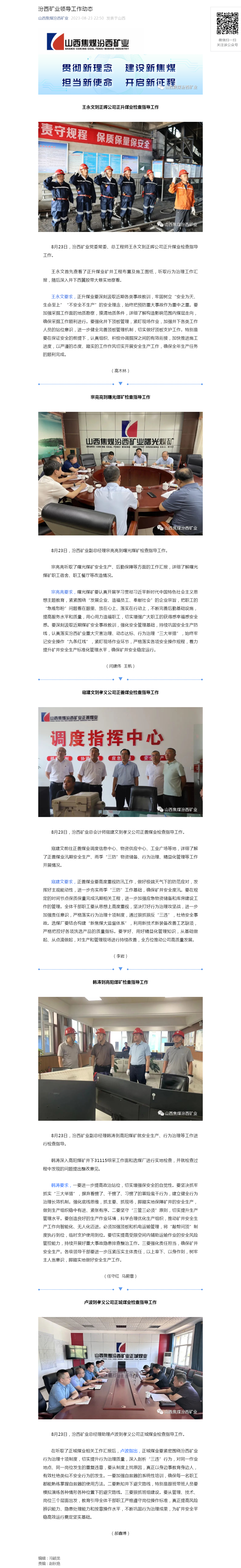 汾西矿业领导工作动态.png