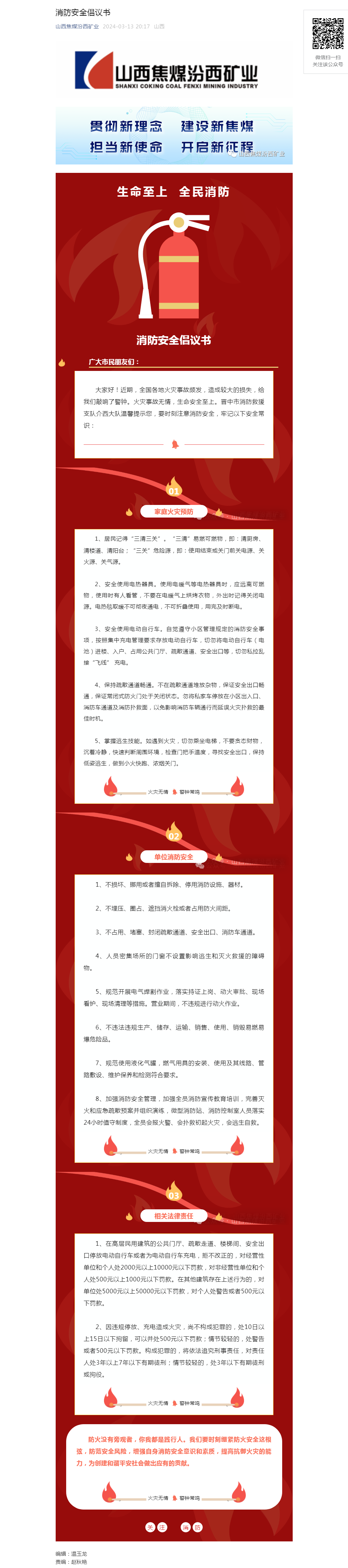 消防安全倡议书.png