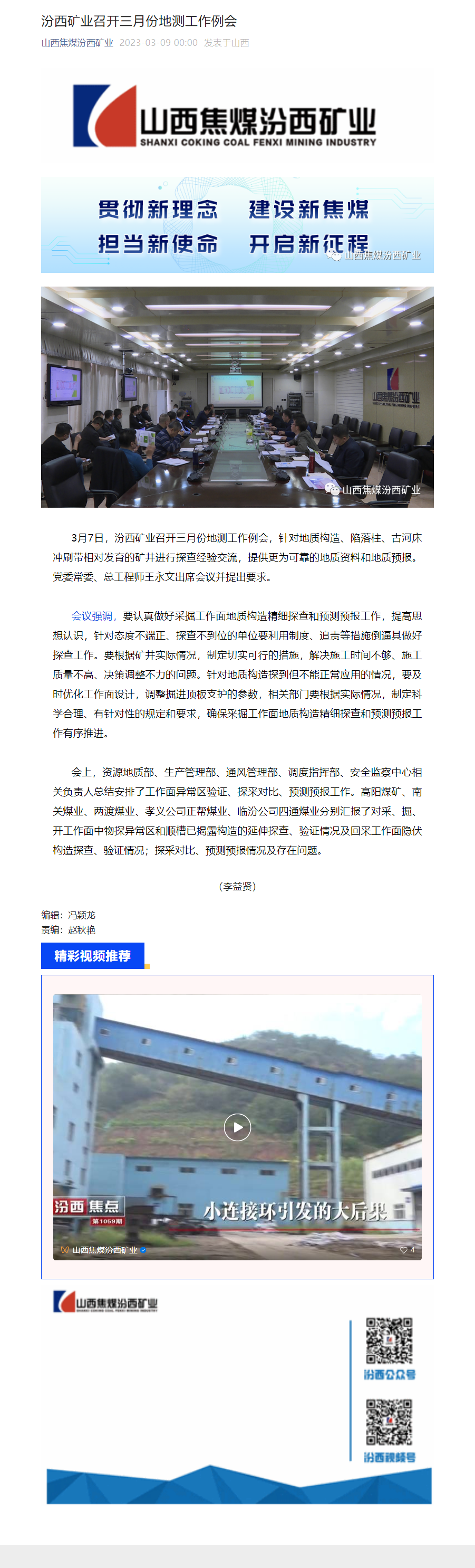 汾西矿业召开三月份地测工作例会.png