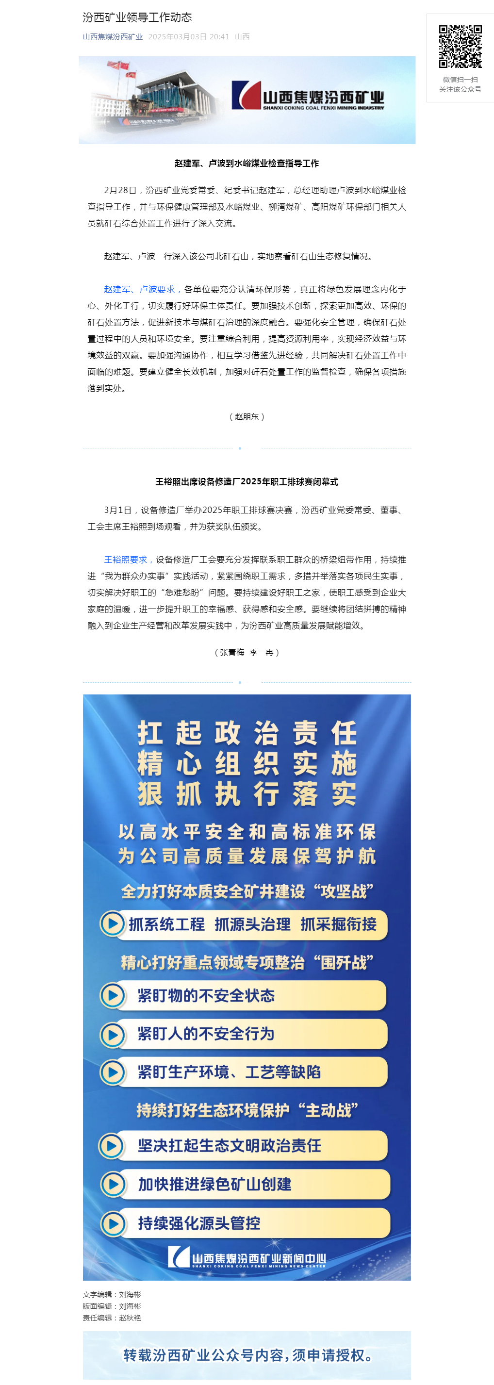 汾西矿业领导工作动态.png