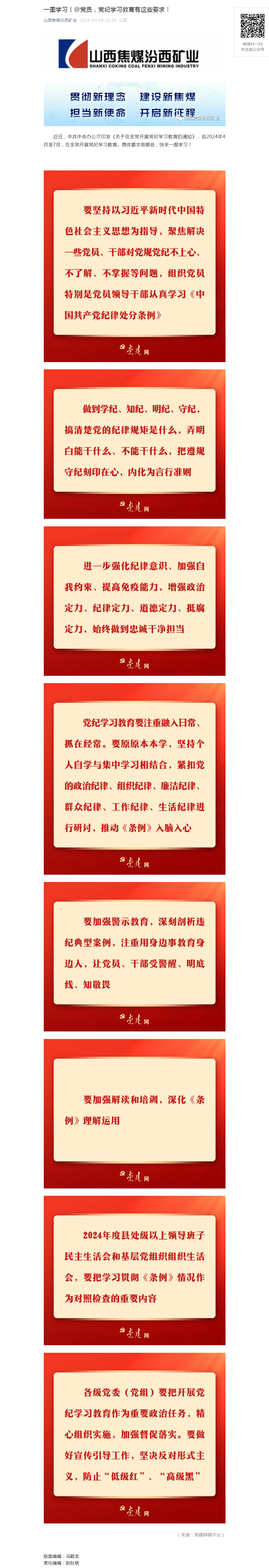 一图学习丨@党员，党纪学习教育有这些要求！.png