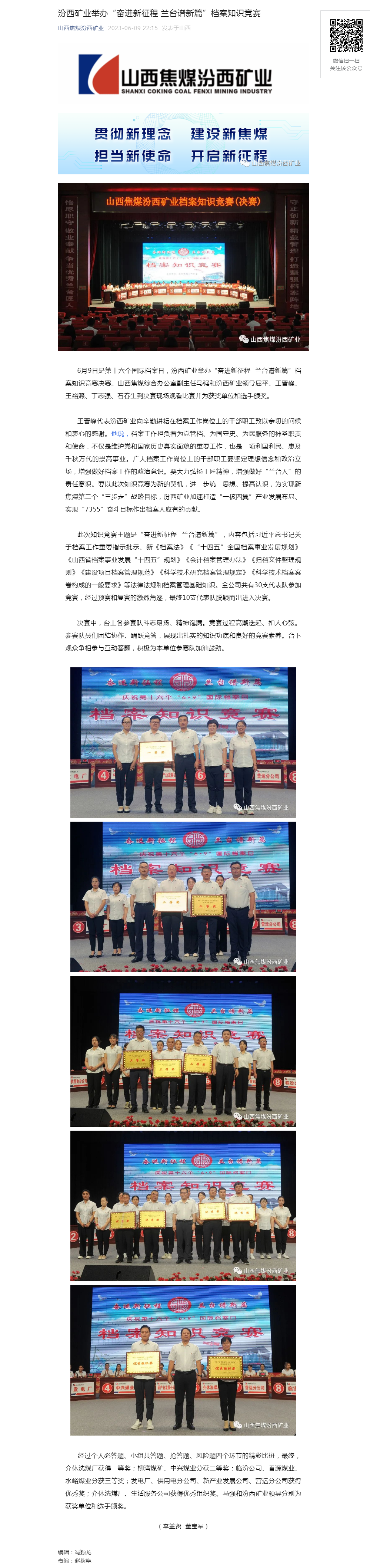 汾西矿业举办“奋进新征程 兰台谱新篇”档案知识竞赛.png