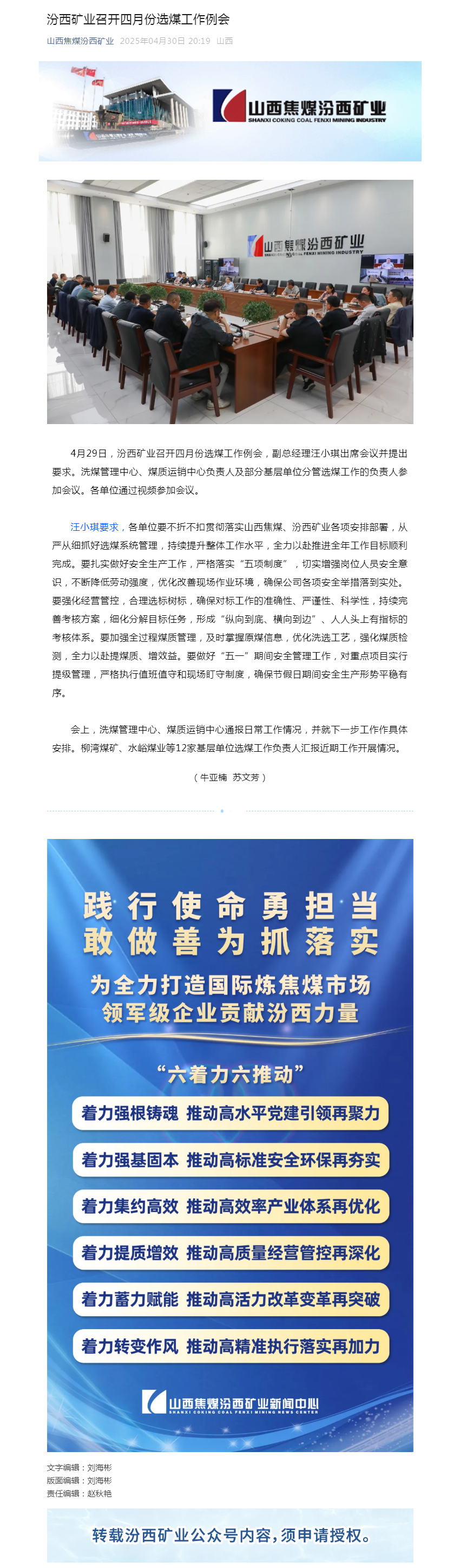 汾西矿业召开四月份选煤工作例会.png
