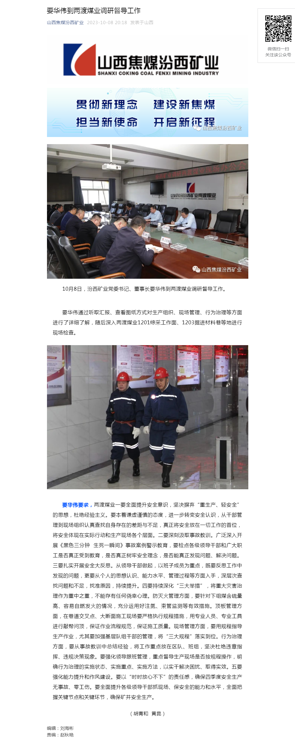 要华伟到两渡煤业调研督导工作.png